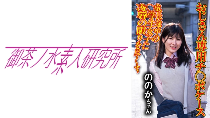 OCHA-171 Dick case 07 Nono