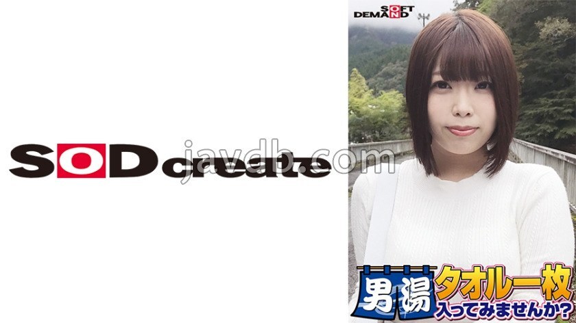 SDAM-06506 Celebrating! The 55th series! GOGO commemorative super deluxe edition! Yumika-chan, a top-class college student found by SOD. Would you like to enter the men's bath with just a towel? The most requested special mission, "I'll app