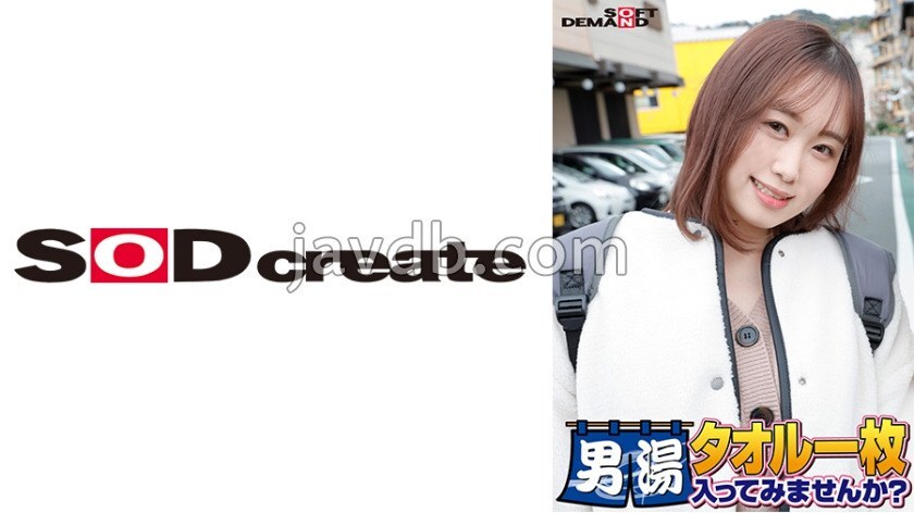 SDAM-06507 Celebrating! The 55th series! GOGO commemorative super deluxe edition! SOD has seriously found the best college student Mai-chan. Would you like to enter the men's bath with just a towel? The most requested special mission "Apply mass