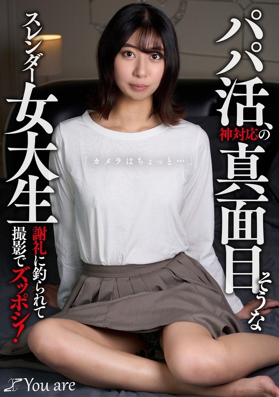 KOJA-020 Sugar baby, a serious and slender college girl with a godly attitude: "I'm not sure about the camera…" She's lured in by the reward and ends up filming! Shuka Katayose