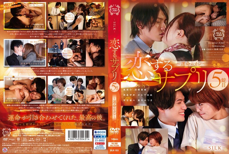 [ENGLISH-SUBTITLE] SILK-153 Koisuru Supplement 5th Tablet ~Fateful Boyfriend~ 225 3