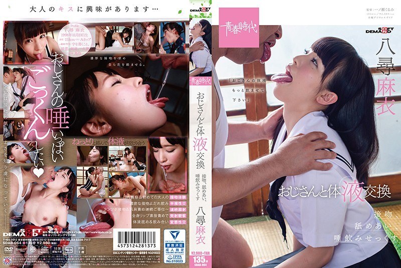 [ENGLISH-SUBTITLE] SDAB-064 Body fluid exchange with uncle Kissing, licking, spit drinking sex Mai Yahiro
