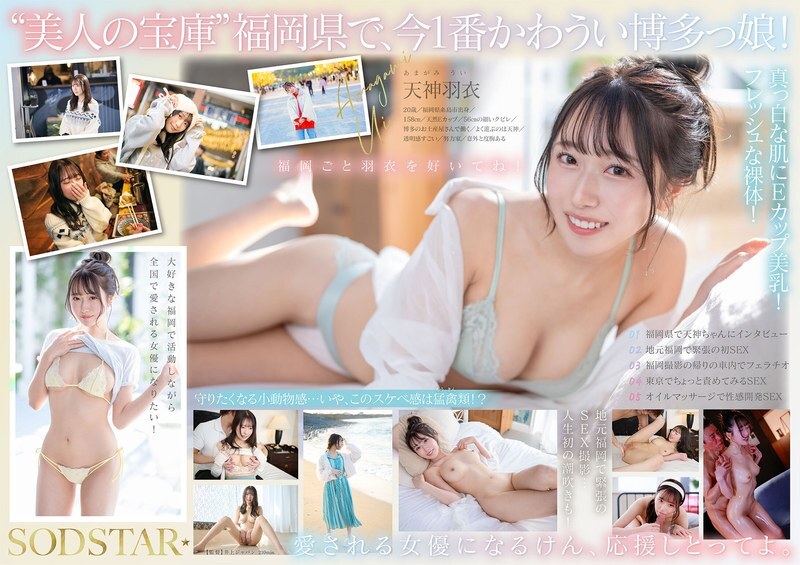 [UNCENSORED-LEAK] START-323 The hottest and cutest girl in Fukuoka right now is 100% fresh and shipped directly from the source! The next generation star born in Itoshima, full of love for her hometown! Tenjin Hagoromo AV DEBUT