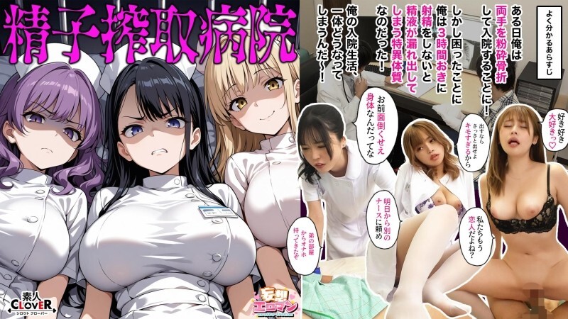 [UNCENSORED-LEAK] STCVS-024 [Sperm Extraction Hospital] ① Cold sex with a sulky, sharp-tongued, sadistic gal nurse ② Cheating with a foul-mouthed ex-yan nurse who has a boyfriend ③ Serious baby-making sex with a mentally unstable psychopathic nurse ☆ A se