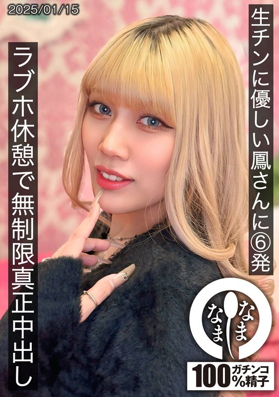 HNAMH-021 6 shots for Otori-san who is kind to raw dicks, unlimited real creampies at a love hotel break, Otori Karen