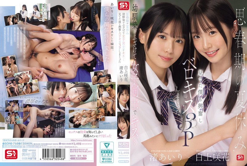 SONE-768 During the summer vacation of adolescence, playhood friends playfully kiss each other… I got excited watching and ended up having a French kissing threesome Airi Nagisa Sakika Shirakami