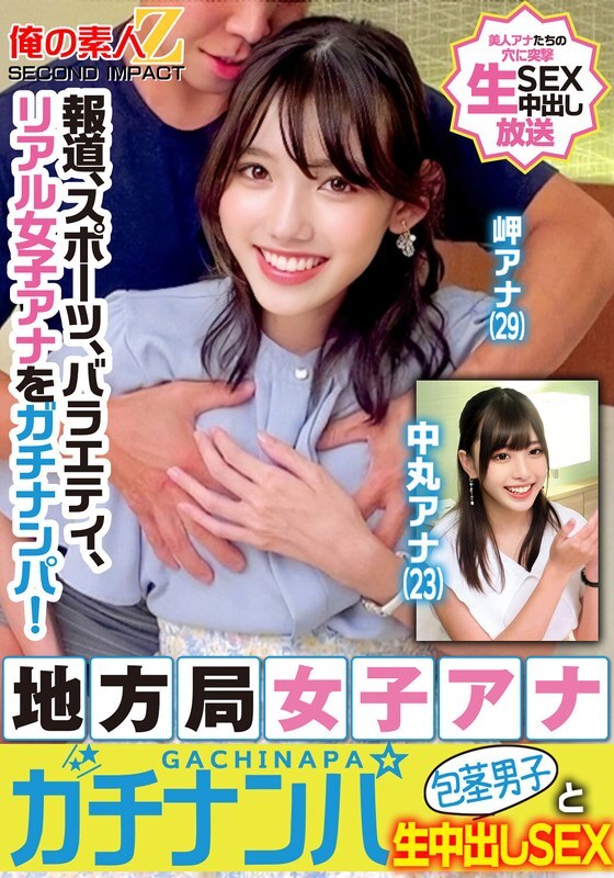 [UNCENSORED-LEAK] ORECS-329 News, sports, variety, real female announcers are picked up! Local station female announcers are picked up and have raw creampie sex with uncircumcised men Misaki and Nakamaru