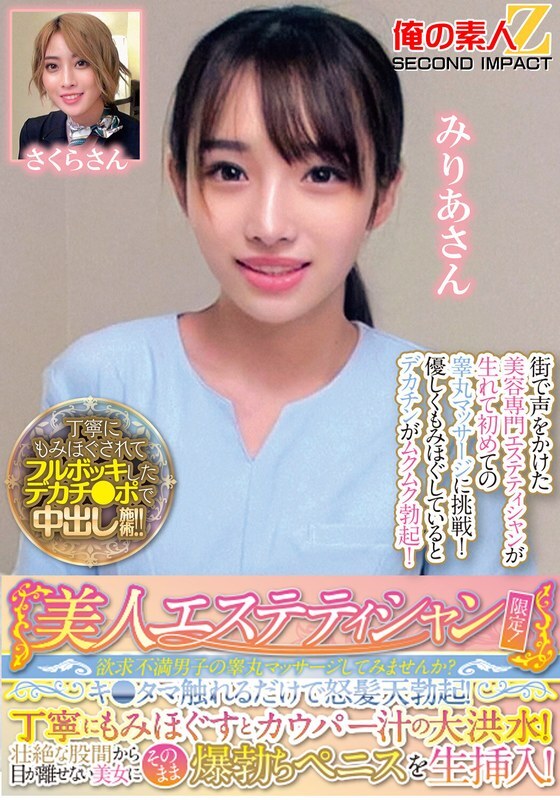 [UNCENSORED-LEAK] ORECS-286 Only for beautiful beauticians! Would you like to massage the testicles of a frustrated man? Just touching his balls will make him get a raging erection! A careful massage will bring out a flood of pre-cum! You can't take