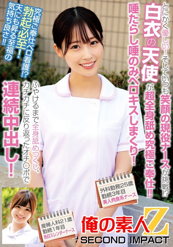 [UNCENSORED-LEAK] ORECS-239 She's just so kind! And a smiling nurse is taking on the challenge!? A white-clad angel licks the whole body for the ultimate service! She drools and kisses you with her saliva! She licks your whole body until it's so