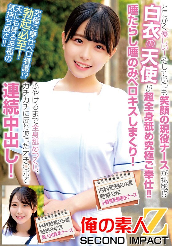 [UNCENSORED-LEAK] ORECS-240 She's just so kind! And a smiling nurse is taking on the challenge!? A white-coated angel licks the whole body for the ultimate service! She drools and kisses you with her saliva! She licks your whole body until it's