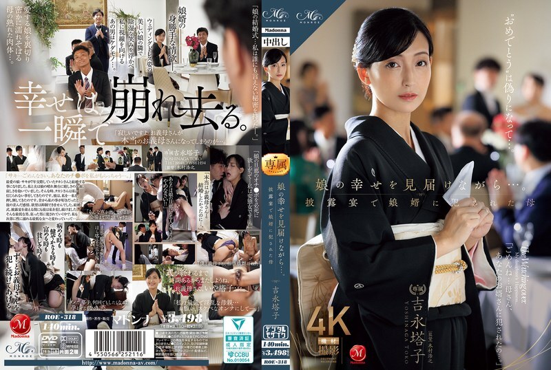 [UNCENSORED-LEAK] ROE-318 While witnessing her daughter's happiness… Mother Touko Yoshinaga playd by her son-in-law at the wedding reception