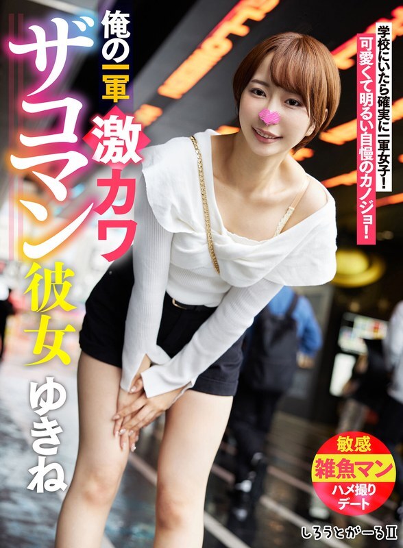[UNCENSORED-LEAK] SIGLS-001 My first-string super-cute girlfriend Yukine
