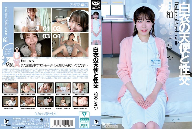 [UNCENSORED-LEAK] UFD-076 Sex with an angel in white Kashiwagi Konatsu
